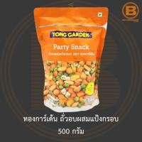 ราคา ทองการ์เด้น ถั่วอบผสมแป้งกรอบ 500 กรัม Tong Garden Party Snack 500 g. (23815621122)