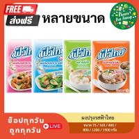 ราคา ผงปรุงรสฟ้าไทย รสหมู/ไก่/ผงน้ำซุปและผงน้ำซุปเข้มข้น (26170992715)