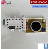 ราคา Part No : EBR89176505 PCB Assembly Display แผงวงจรเครื่องซักผ้า ของแท้จากศูนย์ LG100% (13358498240)