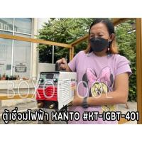 ราคา ตู้เชื่อมไฟฟ้า KANTO #KT-IGBT-401 (1800964269)