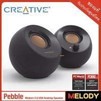 ราคา Creative Pebble Modern 2.0 USB Desktop Speakers ลำโพงคอมพิวเตอร์ เชื่อมต่อพอร์ต USB 4.4W RMS. รับประกันศูนย์ Creative (8937533949)