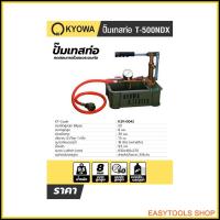 ราคา KYOWA รุ่น T-500NDX ปั๊มเทสท่อไฮโดรลิค 500 บาร์ (12164453831)