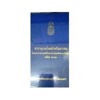 ราคา สารานุกรมไทยสำหรับเยาวชน โดยพระราชประสงค์ในพระบาทสมเด็จพระเจ้าอยู่หัว เล่ม 31 (ปกแข็ง) (22201919208)