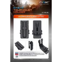 ราคา ซองใส่สายรัดห้ามเลือด Cytac (13011857509)