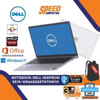 ราคา DELL Notebook Inspiron 3515-W56625257ATHW10 /Athlon 3050U / Win 11 + Office 2021 ประกัน onsite 2ปี Platinum Silver / Carbon Black By Speedcom (16604068627)