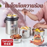 ราคา ปิ่นโตชั้นซ้อนTAFUCO ปิ่นโตญี่ปุ่นเก็บความร้อนได้ดี มีกระเป๋าสะพายแถม (11345108515)