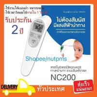 ราคา เทอร์โมมิเตอร์ เครื่องวัดอุณหภูมิทางหน้าผาก ระบบอินฟาเรด ยี่ห้อ ไมโครไลฟ์ Microlife รุ่น NC200 (25984191873)
