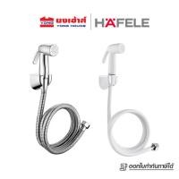 ราคา HAFELE ชุดสายฉีดชำระ รุ่น 485.95.048 สีโครม รุ่น 485.95.046 สีขาว สายฉีดชำระครบชุด (24794580169)