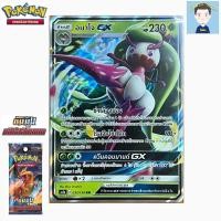 ราคา การ์ดโปเกมอนไทย อมาโจ GX 032/150 ชุดas1a (7496297239)