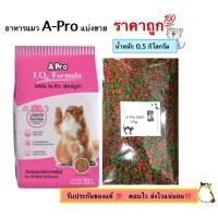 ราคา อาหารแมวAproแบ่งขายขนาด0.5กิโลกรัม#เอโปร#Apro#อาหารแมวแบ่งขาย#แบ่งขาย#อาหารแมว#อาหารสัตว์#อาหารเอโปร#แมว (5958976235)