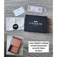 ราคา กล่องเปล่า COACH แท้งานShop มือ2 (44304592331)