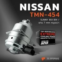 ราคา มอเตอร์พัดลม NISSAN SUNNY B13 B14 / แกน 7mm หมุนขวา - TMN-454 - หม้อน้ำ นิสสัน ซันนี่ 21487-58Y00 (25053788488)