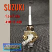 ราคา ก็อกน้ำมัน A 100- 3 A 80 ก็อกน้ำมัน suzuki A100-3 A80 ก็อกน้ำมันเดิม A 100- 3 A 80 ก็อกน้ำมันเดิม suzuki A 100- 3 A 80 (6457102535)