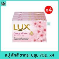 ราคา สบู่ ลักส์​ ซากุระ บลูม (ชมพูอ่อน ซากุระ) 70g. แพค 4 ก้อน (22667017138)