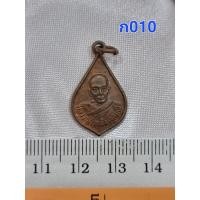 ราคา เหรียญหยดน้ำ หลวงปู่คำคะนึง จุลมณี วัดถ้ำคูหาสวรรค์ อ.โขงเจียม จ.อุบลราชธานี รุ่นอนุสรณ์ ปี2534 (17583575446)