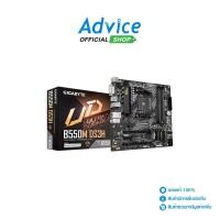 ราคา GIGABYTE MAINBOARD (AM4) B550M DS3H DDR4 (REV. 1.7) - A0153455 (23581087247)