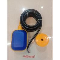 ราคา สวิทช์ลูกลอย(ไฟฟ้า220V16A) สาย2เมตร ราคาพิเศษ (2064470325)