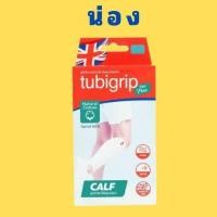 ราคา *Tubigrip Feel Free Calf ทูบีกริบ พยุงน่อง Size S,M,L อุปกรณ์ซัพพอร์ต น่อง ใช้สวมเพื่อป้องกันและบรรเทาอาการปวด (10812561358)