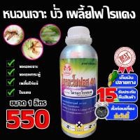 ราคา ไตรอะโซฟอส40 1ลิตร ป้องกันกำจัดหนอนเจาะ หนอนกระทู้ เพลี้ยแป้ง เพลี้ยไก้แจ้ จั้กจั่น แมงมุมคัน ไรแดง ไรขาวต่างๆ กำจัดหนอน (7470634619)