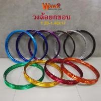 ราคา วงล้อขอบ 17 วงล้อยกขอบ MAXMUN ขอบล้อ ขนาด 1.40 x17 ขายคู่ (4528158964)