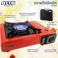 ราคา OTTO เตาแก๊สปิคนิค รุ่น GS-800 สีแดง (แถมฟรี! กระเป๋า) เตาแก๊สกระป๋องพกพา รับประกัน 1 ปี picnicgas เตาแคมปิ้ง (27059845505)