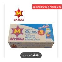 ราคา [ยกลัง] เครื่องดื่มชูกำลัง M150 สูตรผสมน้ำผึ้ง ขนาด 150 มล. ยกลัง 50 ขวด (27484052847)