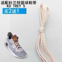 ราคา เชือกรองเท้ากลม เชือกรองเท้า เหมาะสําหรับรองเท้าผ้าใบบาสเก็ตบอล Nike Durant trey5 EP พร้อม Flat Twill aj1 ไอศกรีมสีขาวสีเทาสีส้ม (43202236047)