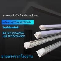 ราคา หลอดไฟ LED แรงดันต่ำ AC DC 12/24/36V หลอดไฟฟลูออเรสเซนต์ T5 แบบบูรณาการ T8 ความสว่างสูง (26011417264)