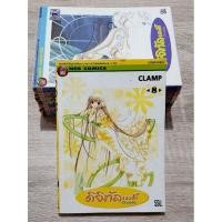 ราคา หนังสือการ์ตูนญี่ปุ่น มังงะ ดิจิทัล เลดี้ Chobits 1-8จบ มือสองอ่านได้ มีจุดคราบสนิม คราบเก่าตามเวลาครับG26 (26976130080)