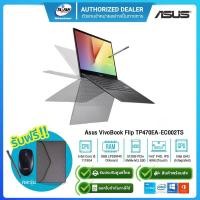 ราคา Asus VivoBook Flip TP470EA-EC002TS i3-1115G4/8GB/512GB SSD/14"Touch/Win10+Office2019/ รับประกันศูนย์2ปี (10064716105)