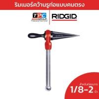 ราคา RIDGID ริมเมอร์คว้านรูท่อแบบคมตรง 1/8" - 2" เครื่องมือช่าง ริมเมอร์ปาดท่อ ริมเมอร์ (24240915031)