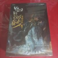 ราคา นิยายจีนจีนขุนนางชิงบัลลังก์ เล่ม 1-3 (ในซีล พิมพ์ 1) (21692705169)