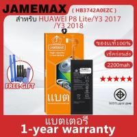 ราคา แบตเตอรี่ JAMEMAX รุ่น HUAWEI P8 Lite/Y3 2017/Y3 2018 ( HB3742A0EZC ) สินค้ามีคุณภาพ มี มอก. รับประกัน 1 ปี (27251909833)
