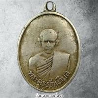 ราคา เหรียญหลวงพ่อแบน วัดท่าเคย อ.ท่าฉาง จ.สุราษฎร์ธานี รุ่นแรก ปี 2485 (24037416518)