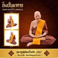 ราคา หุ่นขี้ผึ้ง หลวงพ่อปาน วัดคลองด่าน ขนาดหน้าตัก 9 นิ้ว (19762729568)