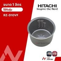 ราคา Hitachi หม้อใน 1 ลิตร อะไหล่ หม้อหุงข้าว รุ่น RZ-D10VF (29775837813)