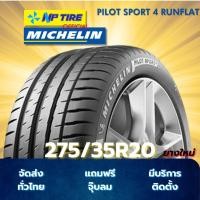 ราคา ยาง 275/35R20 MICHELIN PILOT SPORT 4 RUNFLAT ราคาต่อเส้น ปี 2024 (41901527373)