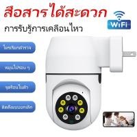 ราคา กล้องวงจรปิดไร้สาย IP ดูกล้องผ่านแอพได้ Wifiกันน้ำ หมุน360องศา กล้องวงจรปิด กล้องรักษาความปลอดภัยกันน้ำ (18276859359)