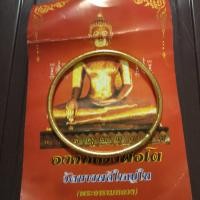 ราคา หลวงพ่อโต กำไล วัดบางพลีใหญ่ใน เรียกทรัพย์ดังวารี(สายน้ำ)รุ่นสุดท้าย (5008043138)