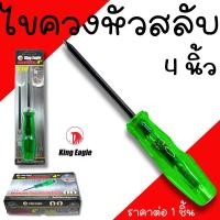 ราคา ไขควงสลับหัวตอกได้ 4นิ้ว หัวแม่เหล็ก King Eagle KE-3315 ปากแฉก ปากแบน ไขควง (41108984158)