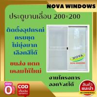 ราคา ประตูบานเลื่อน 200×200 #ประตูบานเลื่อนกระจกอลูมิเนียม #ประตูบานเลื่อนรางแขวน (22204223964)