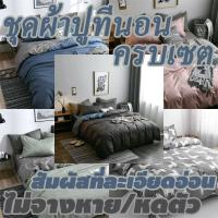 ราคา ชุดเครื่องนอน ครบชุด5ชิ้น ลายสวยน่ารักผ้านุ่มห่มสบาย มีขนาด​ 3.5/5/ 6ฟุต (29560284254)