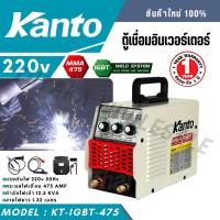 ราคา KANTO ตู้เชื่อม อินเวอร์เตอร์ รุ่น KT-IGBT-475 เครื่องเชื่อม Inverter มีระบบ ARC FORCE ในตัว (28312640757)