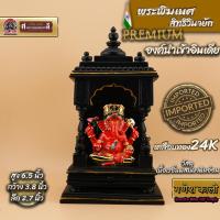 ราคา พระพิฆเนศ องค์ศรีสิทธิวินายัก เคลือบทอง24K องค์พรีเมี่ยม งานนำเข้าวัด Siddhivinayak Temple ที่เมืองมุมไบ ขนาด6.5นิ้ว (44459272944)
