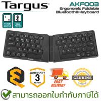 ราคา Targus AKF003 Ergonomic Foldable Bluetooth® Antimicrobial Keyboard คีย์บอร์ดไร้สาย แป้นไทย/อังกฤษ ของแท้ ประกันศูนย์ 3ปี (16326865919)