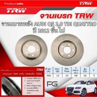 ราคา TRW จานเบรค(หลัง) AUDI Q5 2.0 TDI QUATTRO ปี 2012 ขึ้นไป จานเบรครถยุโรป (24082793887)