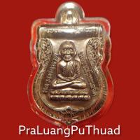 ราคา พระหลวงปู่ทวดวัดห้วยมงคล เหรียญตระกูลเศรษฐี ทองแดงรมดำ โค๊ด ช "โชคลาภ" ปี 2554 เสก 4 พิธี พร้อมกล่องเดิมวัด (14563620742)