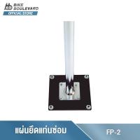 ราคา PARK TOOL FP-2 FLOOR PLATE แผ่นยึดแท่นซ่อมจักรยานสำหรับ PRS-2-OS1 PRS-OS-2 PRS-2.2-1 PRS-2.2-2 PRS-3.2-1 และ PRS-3.2-2 (21031313176)