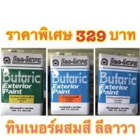 ราคา ทินเนอร์ผสมสี ลีลาวา /น้ำมันผสมสี ลีลาวา ขนาด 1 แกลลอน (4508939278)