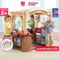 ราคา Step2 ครัวพร้อมเตาปิ้ง Grand Walk-In Kitchen&Grill ของเล่นห้องครัว ชุดครัวของเล่น อุปกรณ์เสริมเพียบ (2596418989)